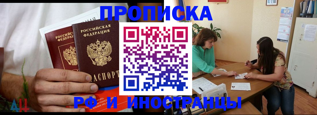 прописка от собственника в Кропоткине