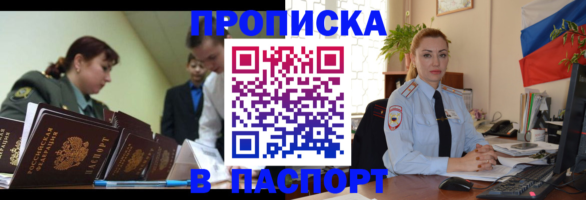 временная регистрация собственник в Кропоткине
