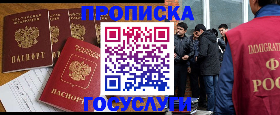 прописка в Кропоткине