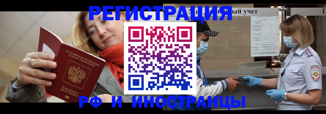 временная регистрация недорого в Кропоткине