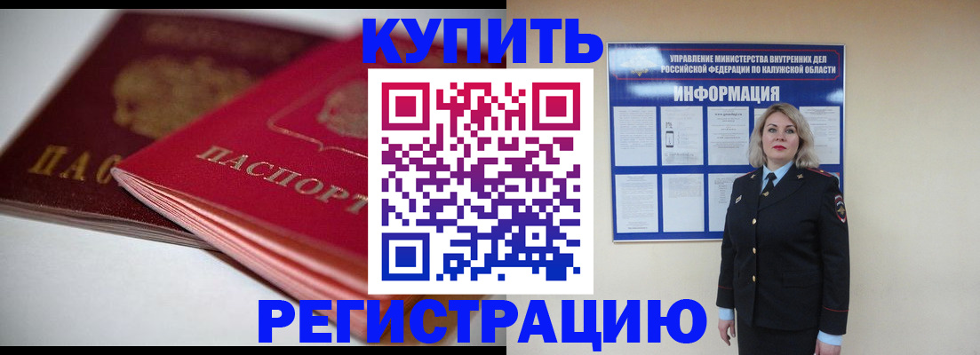 временная регистрация законно в Кропоткине